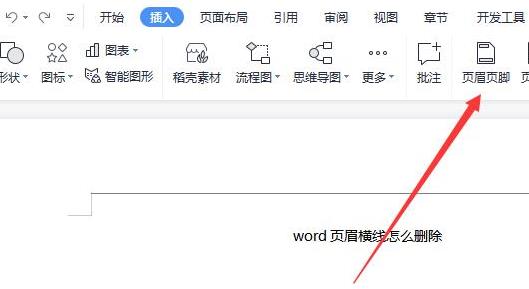 word页眉横线删除教程