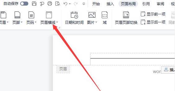 word页眉横线删除教程