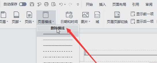 word页眉横线删除教程