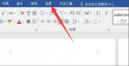 word页面变成左右两页调回来教程 word页面变成左右两页怎么调回来