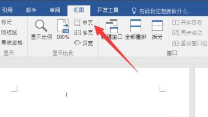 word页面变成左右两页调回来教程