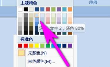 word页面颜色更改教程