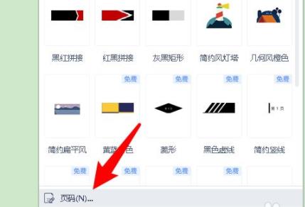 word页码不连续突然断页设置教程