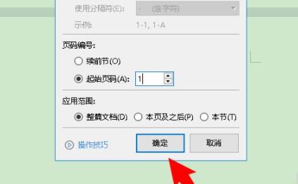 word页码不连续突然断页设置教程
