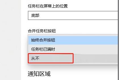win11设置任务栏不合拼教程