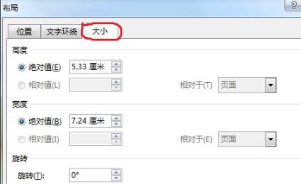 word图片统一调整大小教程