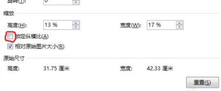 word图片统一调整大小教程