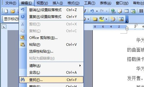 word替换文字操作教程