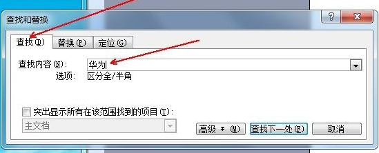 word替换文字操作教程