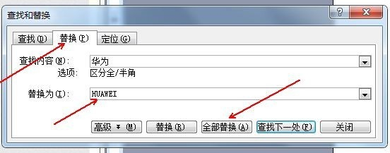word替换文字操作教程
