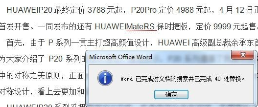 word替换文字操作教程