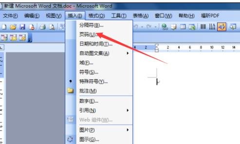 word添加页码详细操作教程