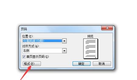 word添加页码详细操作教程