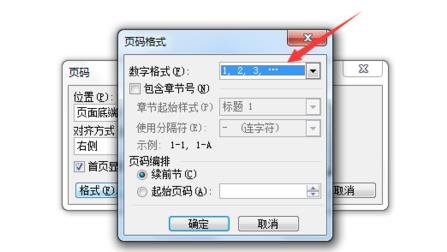 word添加页码详细操作教程