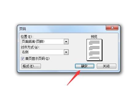 word添加页码详细操作教程
