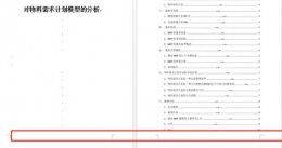 怎么用word设置页码 word设置页码操作教程