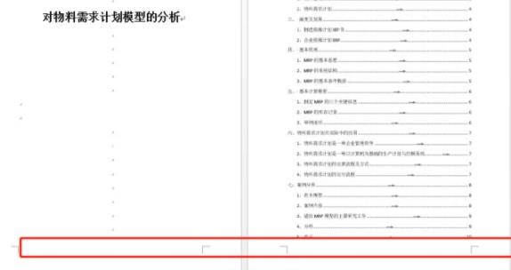 word设置页码操作教程