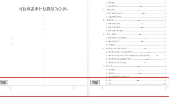 word设置页码操作教程