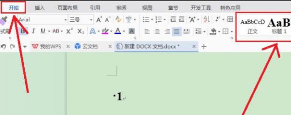 word生成目录教程