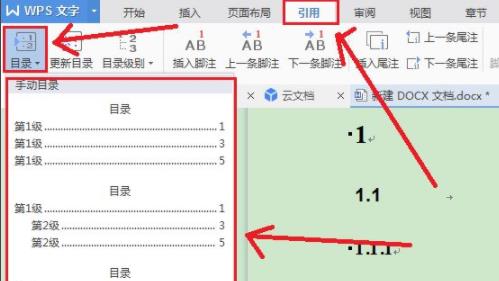word生成目录教程