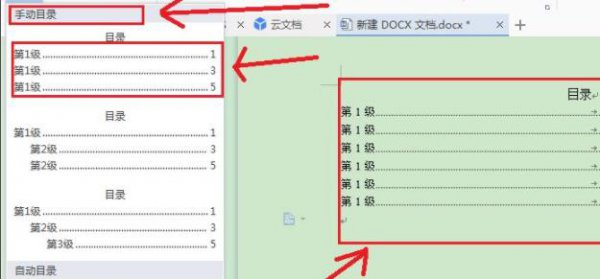 word生成目录教程