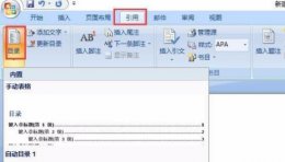 word制作目录页详细步骤 word2010怎么做目录页