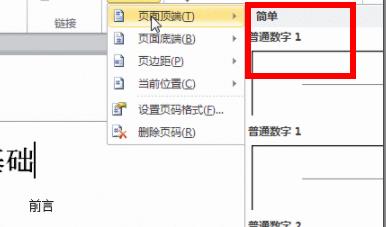 word页码从第三页开始设置为第一页教程