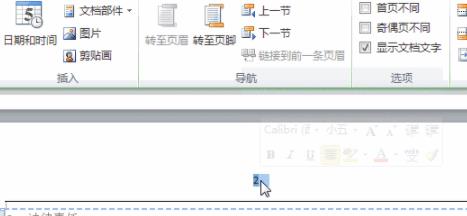 word页码从第三页开始设置为第一页教程