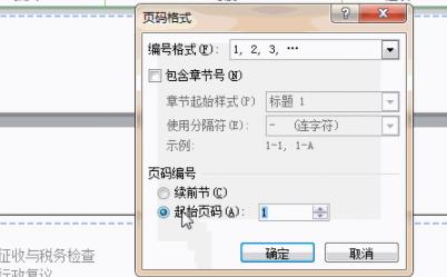 word页码从第三页开始设置为第一页教程
