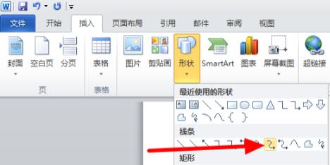wordU型箭头绘画方法