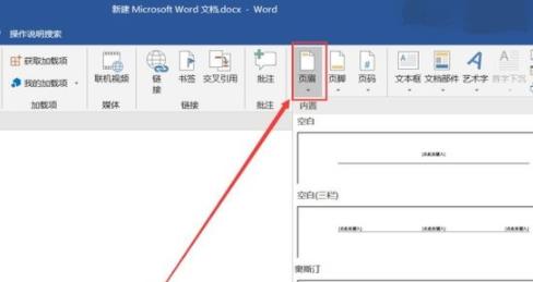 word页眉设置教程详情