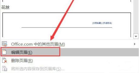 word页眉设置教程详情