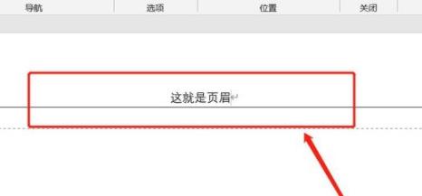 word页眉设置教程详情