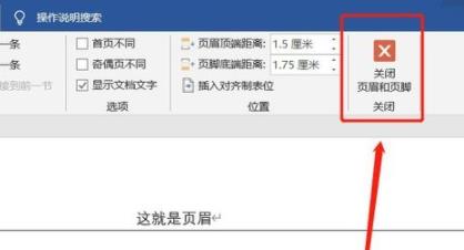 word页眉设置教程详情
