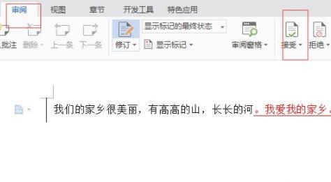 word取消修订模式教程