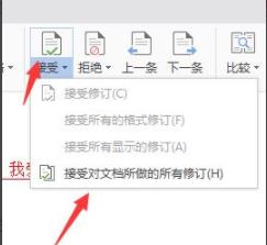 word取消修订模式教程