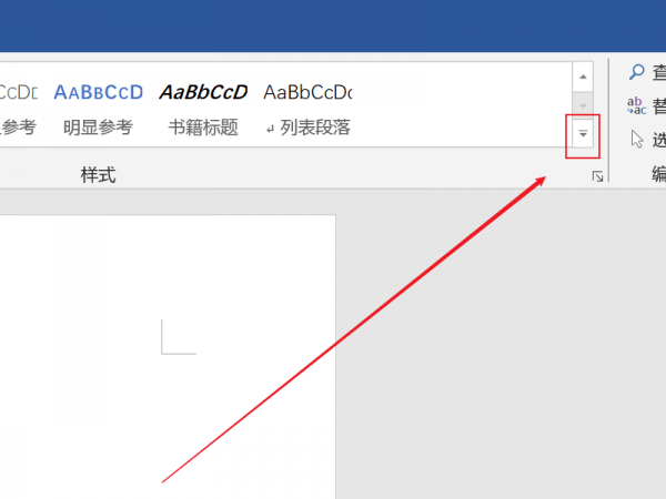 word清除格式操作教程详细介绍