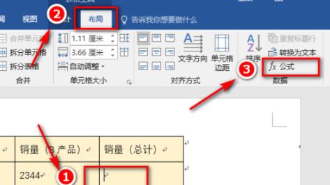 word求和功能使用教程