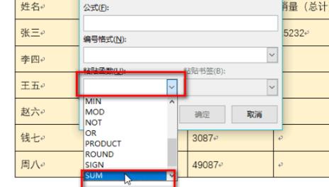 word求和功能使用教程