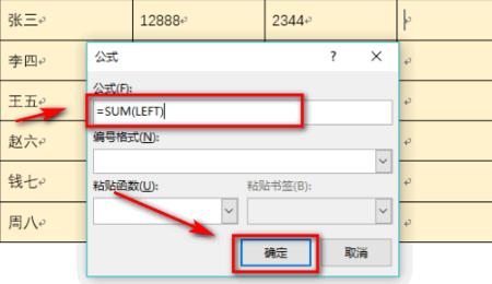 word求和功能使用教程