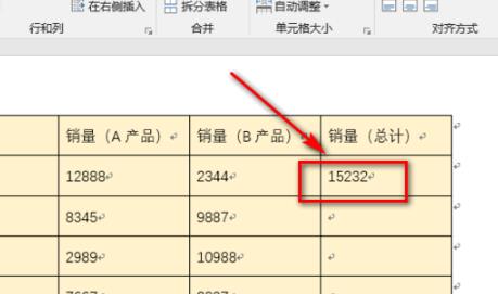 word求和功能使用教程