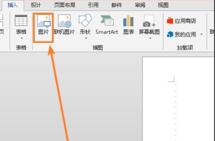 word图片铺满整个页面教程