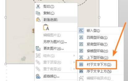 word图片铺满整个页面教程