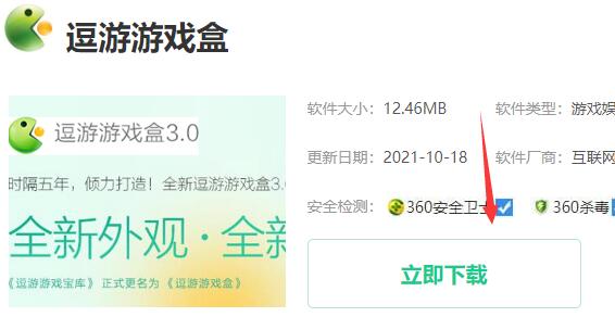 逗游游戏盒子下载安装方法