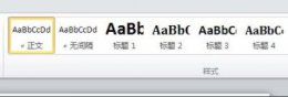 word设置目录教程 如何在word设置目录