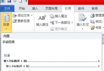 word设置目录教程