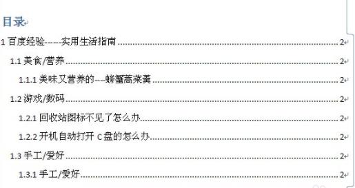 word设置目录教程
