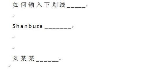 word下划线输入教程