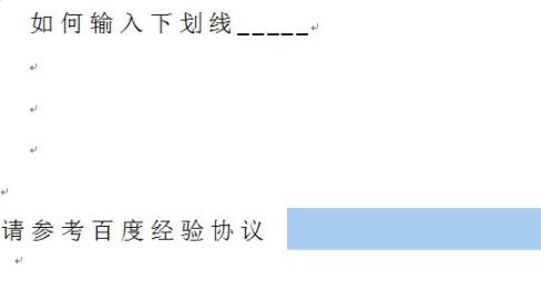 word下划线输入教程