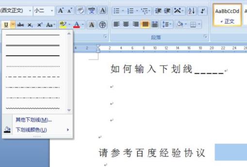 word下划线输入教程
